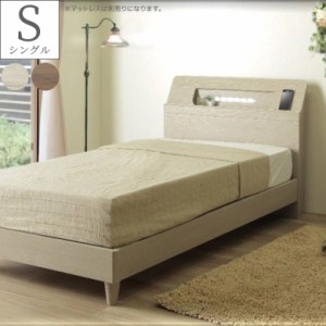 ベッド シングル ベッドフレーム シングルベッド 北欧 おしゃれ 幅100cm シングルサイズ 棚付き 2口コンセント シンプル