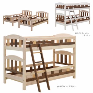 【対象商品10%off!!】 二段ベッド 2段ベッド 激安 子供 大人 ロータイプ マットレス 日本製 国産 ホワイト ブラウン 木製 分離 分割 ヒノ