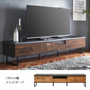 テレビ台 国産 テレビボード 幅180cm ローボード ロータイプ AV収納 リビングボード リビング収納 ナチュラル ブラウン 木製 木製収納 お