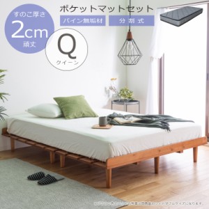 【商品価格10%offセール!!】 クイーンベッド マットレス付き ポケットコイルマットレス すのこベッド クイーン ローベッド すのこ ベッド