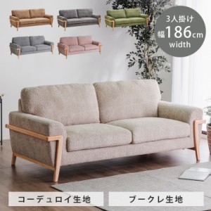 【各種セール開催中!!】 ソファー 3人掛け ソファ おしゃれ 北欧 3人掛けソファ sofa 肘あり 3人掛けソファー 三人掛け 3人用 3人 幅185c