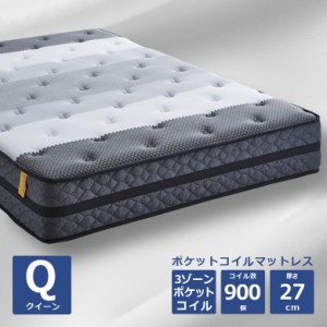 【商品価格10%offセール!!】 マットレス クイーンサイズ マット ポケットコイルマットレス ポケットコイル 3ゾーン 3ゾーンポケットコイ