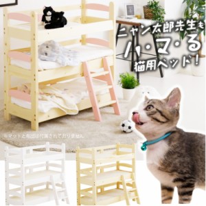 【商品価格10%offセール!!】 猫ベッド 3段ベッド 猫家具 ネコ用 ベッド 猫用 ねこ用 ペット用家具 ペット用ベッド 3段 選べる3色 ピンク 