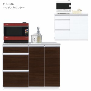 【全商品に使える10%offクーポンあり!!】 キッチン収納 キッチンカウンター 幅110 110cm幅 食器棚 ロータイプ キッチンボード 完成品 引