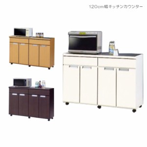 【全商品に使える10%offクーポンあり!!】 キッチン収納 キッチンカウンター 120 120幅 間仕切り おしゃれ 北欧 ホワイト ナチュラル ブラ