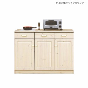 キッチン収納 キッチンカウンター 115 幅115 115cm幅 北欧 ホワイト 白 おしゃれ 食器棚 キッチンボード レンジボード カントリー 引出し