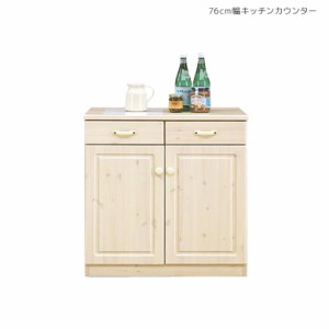 【全商品に使える10%offクーポンあり!!】 キッチン収納 キッチンカウンター 間仕切り 80 80cm幅 カントリー ホワイト 引出し 開き戸 パイ