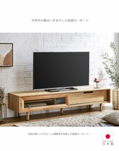 【全商品に使える10%offクーポンあり!!】 テレビ台 北欧 おしゃれ ローボード テレビ 台 180 収納 テレビボード 無垢 ローキャビネット 