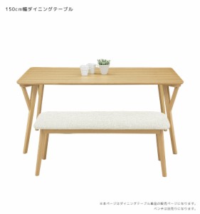 【対象商品10%off!!】 ダイニングテーブル 単品 4人 テーブル ダイニング 食卓 食卓テーブル 150 おしゃれ 4人掛け 北欧 4人用 天然木 ウ