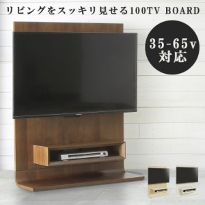 【全商品に使える10%offクーポンあり!!】 テレビ台 テレビボード 薄型 コンパクト スリム 幅100cm 35V 65V ハイタイプ AV収納 リビングボ