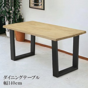 ダイニングテーブル 4人掛け テーブル 140cm 長方形 木製テーブル 単品 なぐり仕上げ 140 無垢 無垢材 ラバーウッド