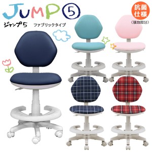 【商品価格10%offセール!!】 学習チェア ジャンプ5 学習椅子 ファブリック イス 高さ調整 ブルー ライトピンク ネイビー チェックレッド 