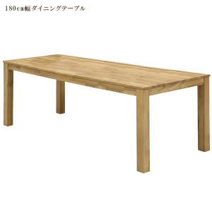 ダイニングテーブル 6人掛け ダイニングテーブルのみ 幅180cm オーク 木製 総無垢 6人用 ダイニング テーブル 食卓 食卓テーブル