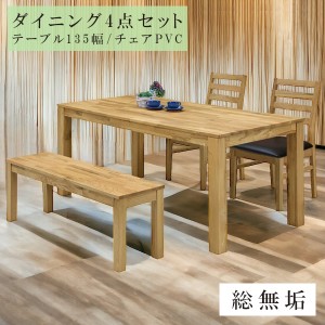 【商品価格10%offセール!!】 ダイニングテーブル 4点セット オーズ 4人掛け ダイニングセット オーク PVCチェアー 木製 総無垢 4人用 ダ