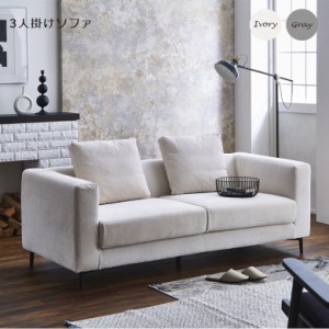 【全商品に使える10%offクーポンあり!!】 ソファ ソファー 3人掛け おしゃれ 北欧 3人掛けソファ sofa 肘あり 3人掛けソファー 三人掛け 