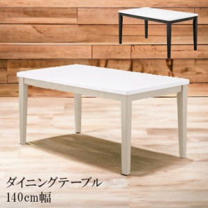 【各種セール実施中!!】 ダイニングテーブル テーブルのみ 単品 140cm 食卓テーブル シンプル 木製 おしゃれ ダイニング テーブル