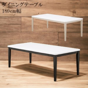 ダイニングテーブル 食卓テーブル シンプル おしゃれ 単品 テーブル 180cm 食卓 長方形 180 高級 北欧 ダイニング