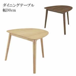 ダイニングテーブル 木製テーブル 三角形 90cm 三角テーブル 3人掛け 90 木製 コンパクト ダイニング テーブル