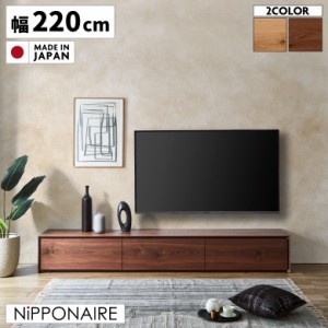 【商品価格10%offセール!!】 ローボード テレビ台 おしゃれ 収納 テレビボード 220 完成品 ロータイプ 北欧 高級感 幅220cm シンプル 国