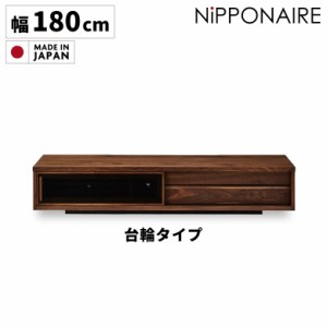 テレビボード 180 おしゃれ テレビ台 木製 収納 ローボード テレビラック TV台 TVボード ロータイプ 北欧 高級感 幅180cm シンプル 国産 