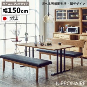 【対象商品10%off!!】 ダイニングセット 4人 3点セット ベンチ 背もたれ付き ダイニングテーブル 150cm おしゃれ 北欧 モダン カフェ風 