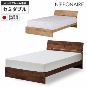 【商品価格10%offセール!!】 セミダブルベッド フレームのみ 単品 すのこ 無垢材 天然木 木製 国産 日本製 ベッド セミダブル ベッドフレ