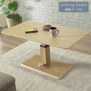 リフティングテーブル 昇降テーブル リビングテーブル 幅110 おしゃれ 北欧 モダン ダイニングテーブル