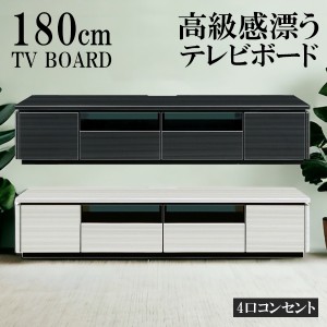 テレビ台 テレビボード 幅180cm AVボード TVボード 180  50インチ 55インチ TVラック AVラック AV収納 北欧