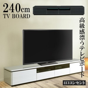 【全商品に使える10%offクーポンあり!!】 テレビ台 テレビボード 幅240cm AVボード TVボード 50インチ 55インチ 大型 240 テレビラック T