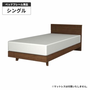 【商品価格10%offセール!!】 シングルベッド ベッドフレーム お掃除ロボット対応 シングル ベッド フレームのみ おしゃれ シンプル モダ