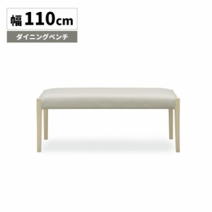 【対象商品10%off!!】 ダイニングベンチ 長椅子 幅110cm 2人掛け ホワイト 木製 合皮 おしゃれ シンプル モダン 北欧 ベンチチェア 背も