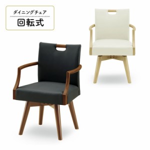 【全商品に使える10%offクーポンあり!!】 回転式ダイニングチェア 回転椅子 単品 1脚入り 木製 天然木 PVCレザー 合皮 4本脚 おしゃれ シ