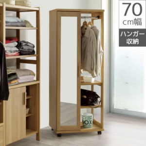 【商品価格10%offセール!!】 ハンガーラック 幅70 ミラー付き 鏡付き おしゃれ モダン 北欧 木製収納 衣類収納 収納ラック 洋服収納 ワー