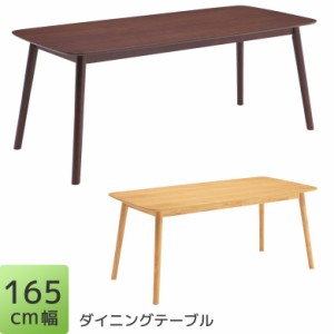 ダイニングテーブル 4人掛け 幅165 ダイニング テーブル 北欧風 おしゃれ 木製テーブル 長方形 モダン シンプル 6人掛け