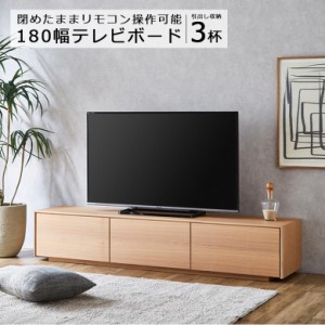 【全商品に使える10%offクーポンあり!!】 テレビボード ローボード 幅180cm テレビ台 リビングボード リビング収納 木製 おしゃれウォー