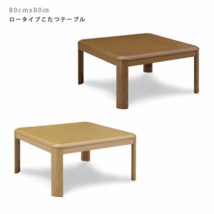 【商品価格10%offセール!!】 こたつ こたつテーブル こたつのみ 正方形 おしゃれ コンパクト 高さ調節 暖卓 こたつ台 こたつ本体 テーブ