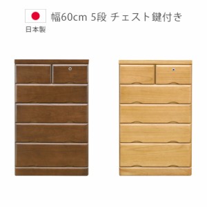 チェスト 5段 木製の通販｜au PAY マーケット
