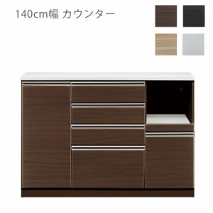 キッチン収納 キッチンカウンター 収納家具 収納 完成品 幅140cm カウンターボード フルオープンレール レンジ台 コンセント付き