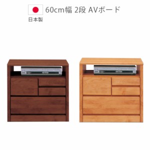 【商品価格10%offセール!!】 テレビ台 テレビボード 幅60 収納 2段 引出し コンパクト リビング収納 おしゃれ 国産 日本製 サイドボード 