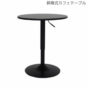 カフェテーブル 丸  60cm 北欧 おしゃれ テーブル 丸テーブル 木脚テーブル コーヒーテーブル サイドテーブル 2人 昇降式 昇降テーブル