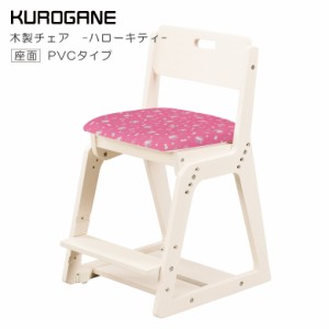 【商品価格10%offセール!!】 学習チェア くろがね KUROGANE ハローキティ キティちゃん kitty 学習チェアー 木製チェア 木製チェアー キ