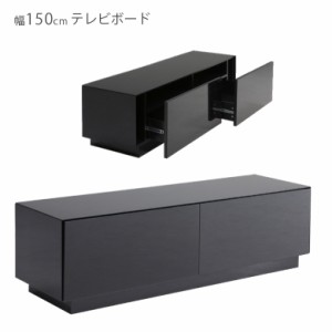 【商品価格10%offセール!!】 テレビ台 テレビボード 幅150cm 高さ44cm ローボード おしゃれ AV収納 リビングボード リビング収納 木製収