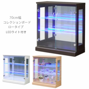 ポイント増量 フィギュアケース コレクションケース ガラスケース コレクション Led ブルーライト 白 ホワイト ブラウン ナチュラル 幅70の通販はau Wowma ワウマ ファッション インテリア Ane Inn 商品ロットナンバー