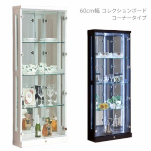 【全商品に使える10%offクーポンあり!!】 ガラスケース コレクションケース コレクション スリム コーナー LED ライト付き おしゃれ ガラ