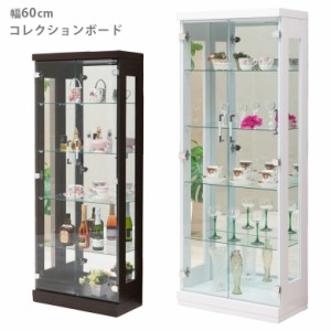 【商品価格10%offセール!!】 コレクションケース スリム ガラスケース コレクションボード おしゃれ 幅60cm 白 ホワイト ブラウン ガラス