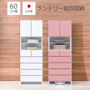 【商品価格10%offセール!!】 ランドリー収納 完成品 引出し ランドリーチェスト おしゃれ ピンク ホワイト 国産 幅60cm 日本製 ヘルスメ