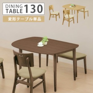 【全商品に使える10%offクーポンあり!!】 ダイニングテーブル テーブル 激安 4人掛け 幅130cm テーブルのみ 4人用 テーブル 食卓 ダイニ