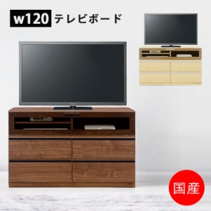 【商品価格10%offセール!!】 テレビ台 テレビボード リビングボード リビング収納 キャビネット おしゃれ 北欧 木製 収納家具 国産 AV収