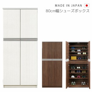 玄関収納 薄型 下駄箱 幅80cm 木製収納 完成品 リビング収納 日本製 国産 おしゃれ 収納 モダン 北欧 ブラウン 白 ホワイト 引き出し付き