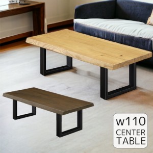 ローテーブル センターテーブル おしゃれ 北欧 リビングテーブル テーブル オーク 木製 木製テーブル スチール 2本脚 座卓 おしゃれ 110 